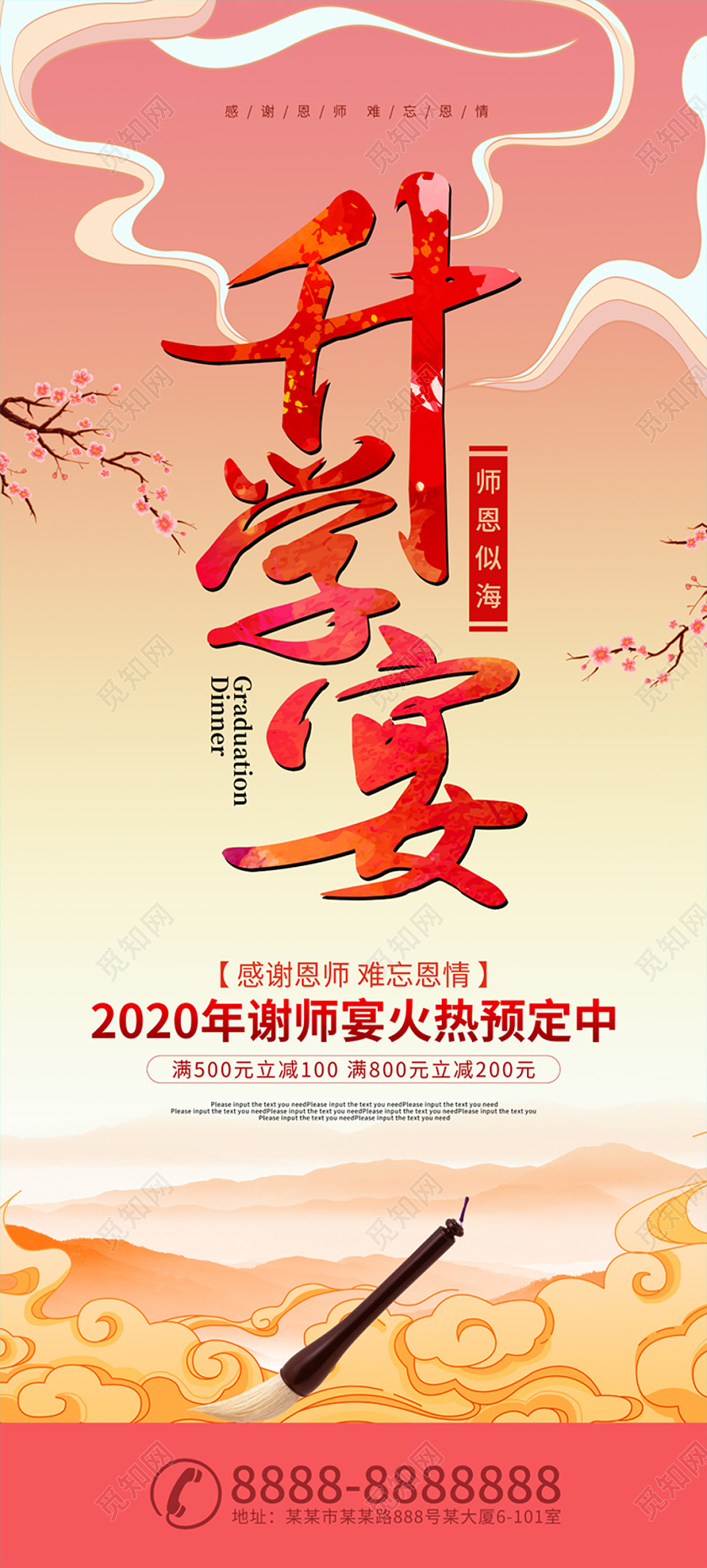 中国风升学宴促销展架