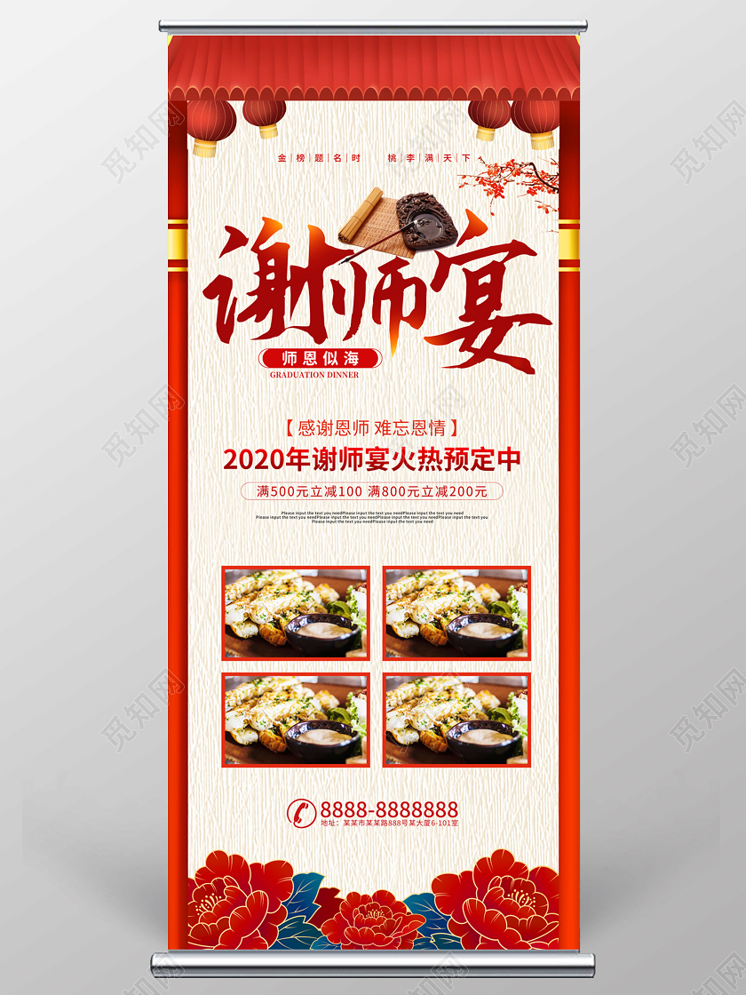 红色大气谢师宴促销展架