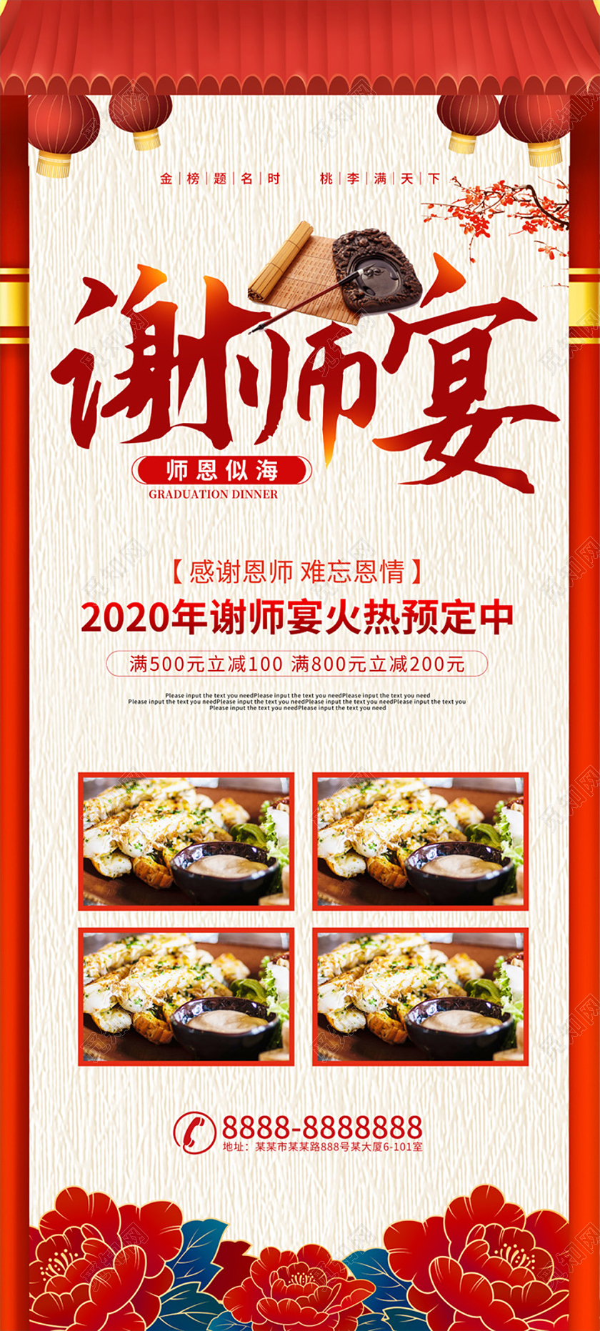 红色大气谢师宴促销展架