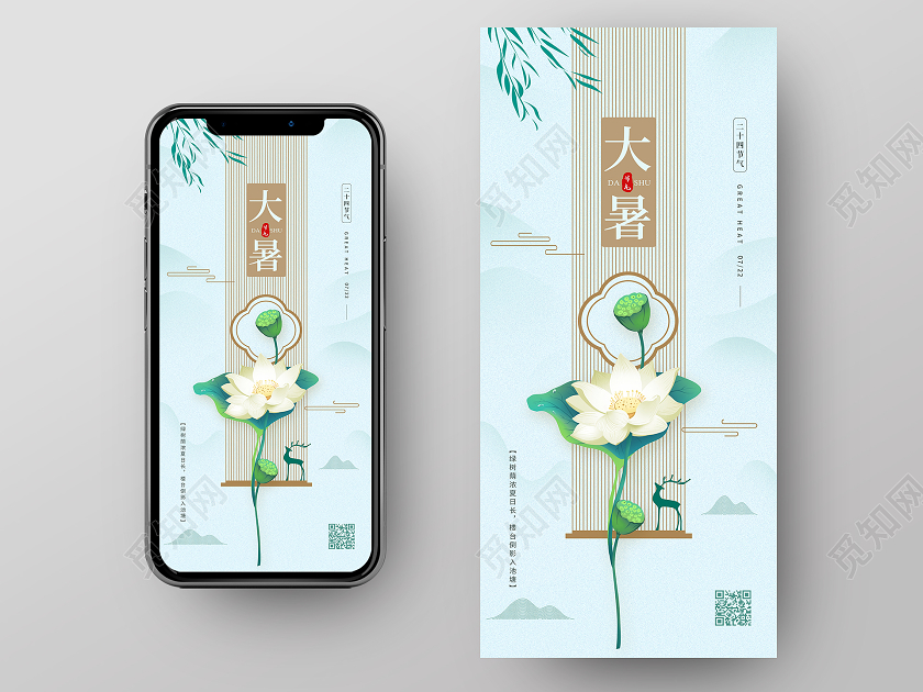 浅蓝色中国风荷花24二十四节气大暑手机海报