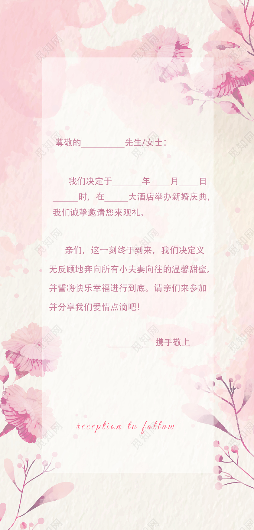 粉色水彩纹理藕荷色结婚婚礼邀请函请柬小清新海报