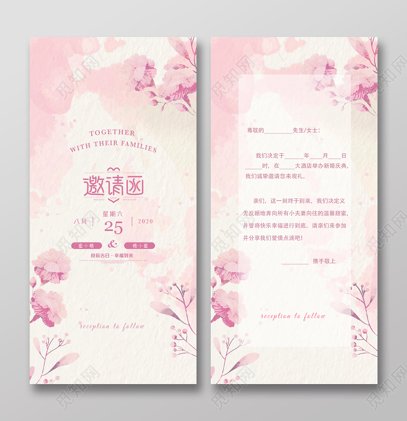 粉色水彩纹理藕荷色结婚婚礼邀请函请柬小清新海报