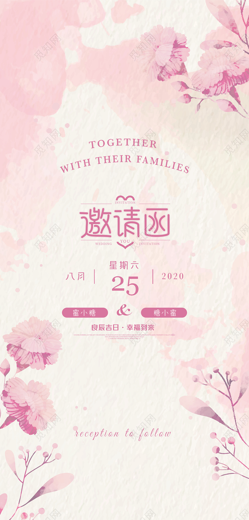 粉色水彩纹理藕荷色结婚婚礼邀请函请柬小清新海报