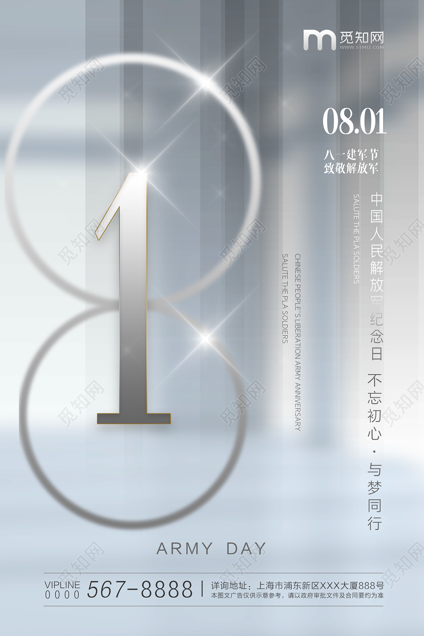 银色系大气八一建军节93周年宣传海报