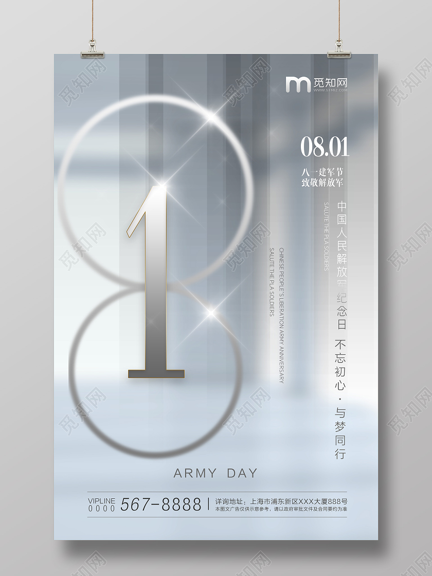 银色系大气八一建军节93周年宣传海报