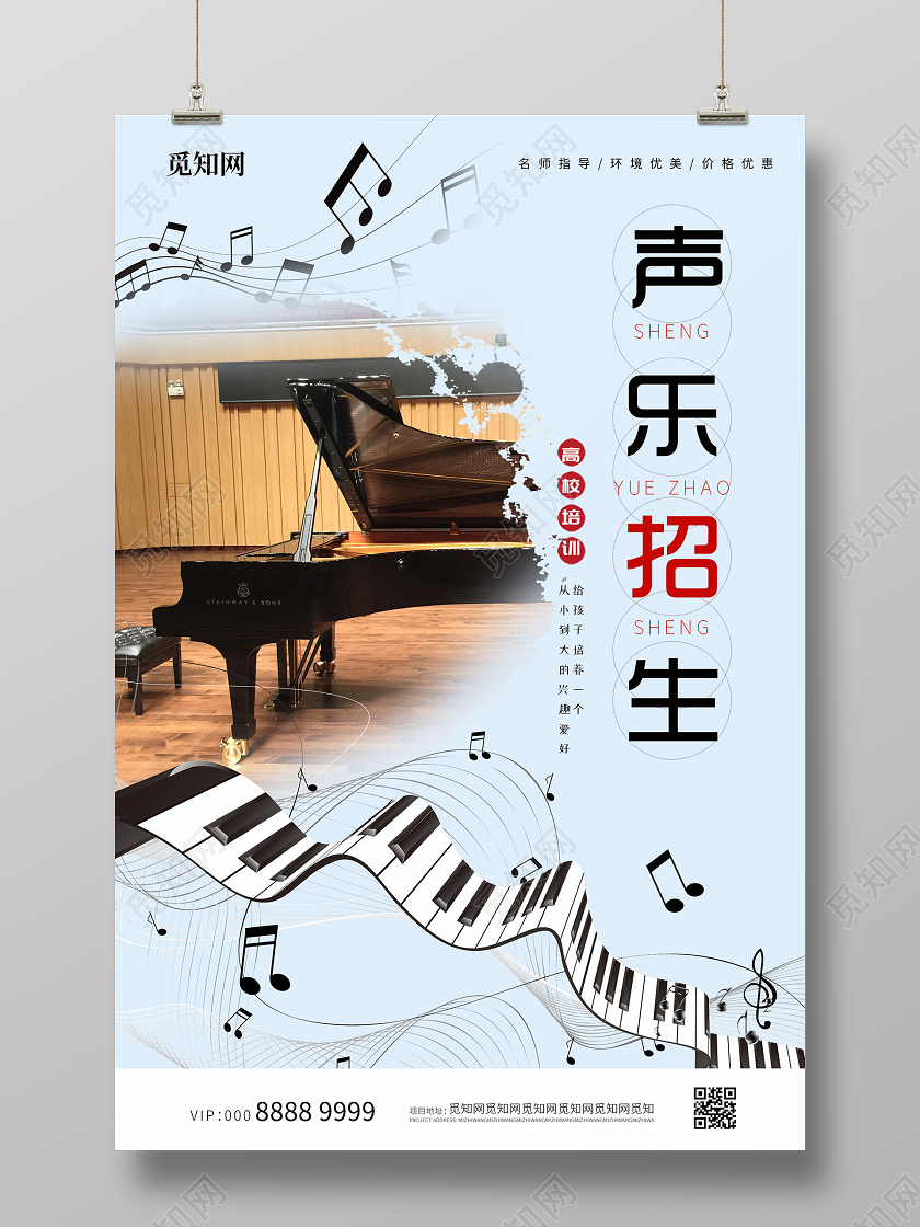 简约大气创意声乐招生海报声乐招生声乐培训声乐培训海报