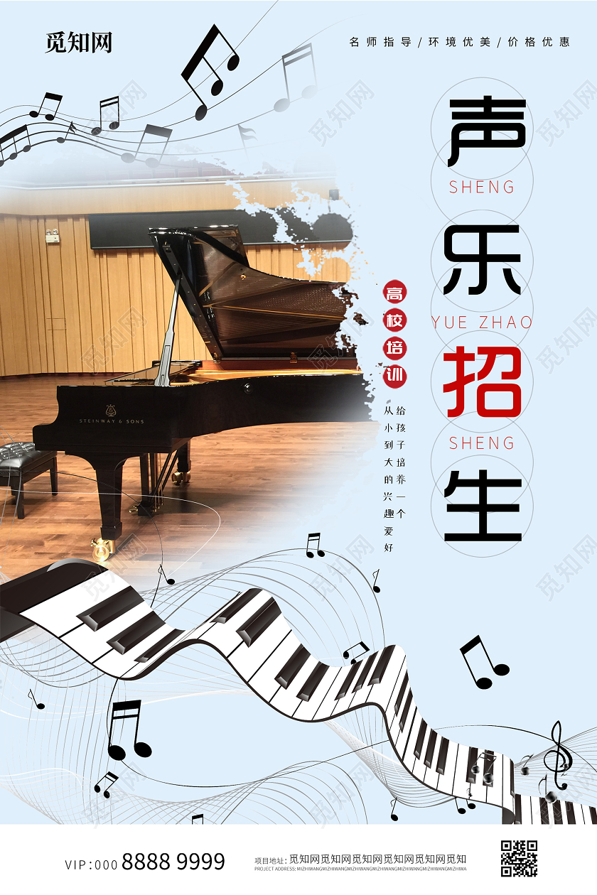 简约大气创意声乐招生海报声乐招生声乐培训声乐培训海报