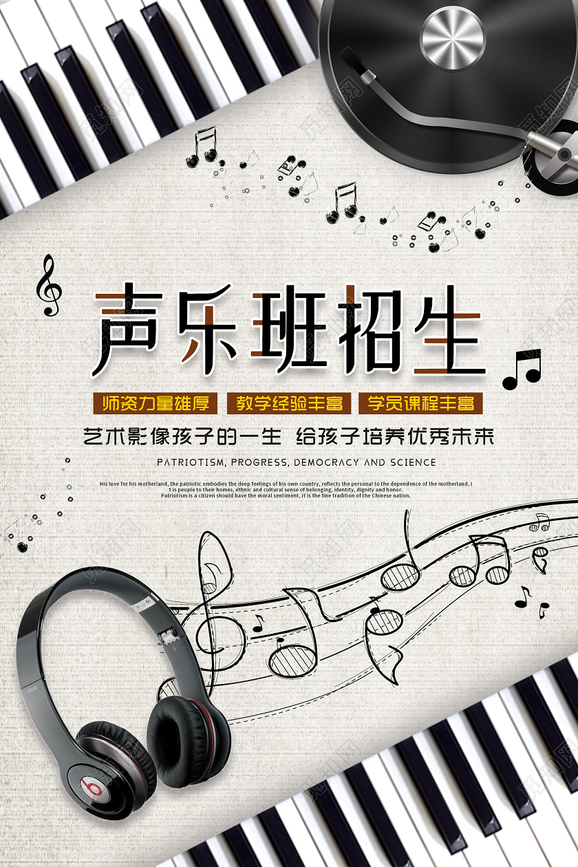 简约创意声乐班招生海报声乐招生声乐培训声乐培训海报