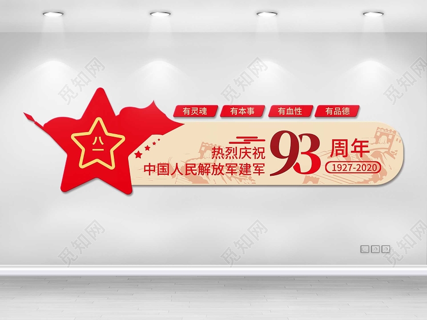红色简洁大气热烈庆祝中国人民解放军建军93周年文化墙设计81八一建军节文化墙