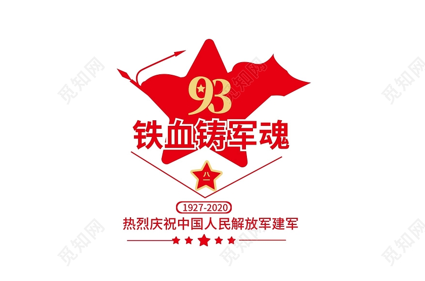 红色简洁大气铁血铸军魂八一建军节文化墙设计81八一建军节文化墙