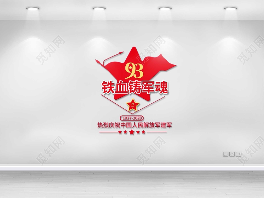 红色简洁大气铁血铸军魂八一建军节文化墙设计81八一建军节文化墙