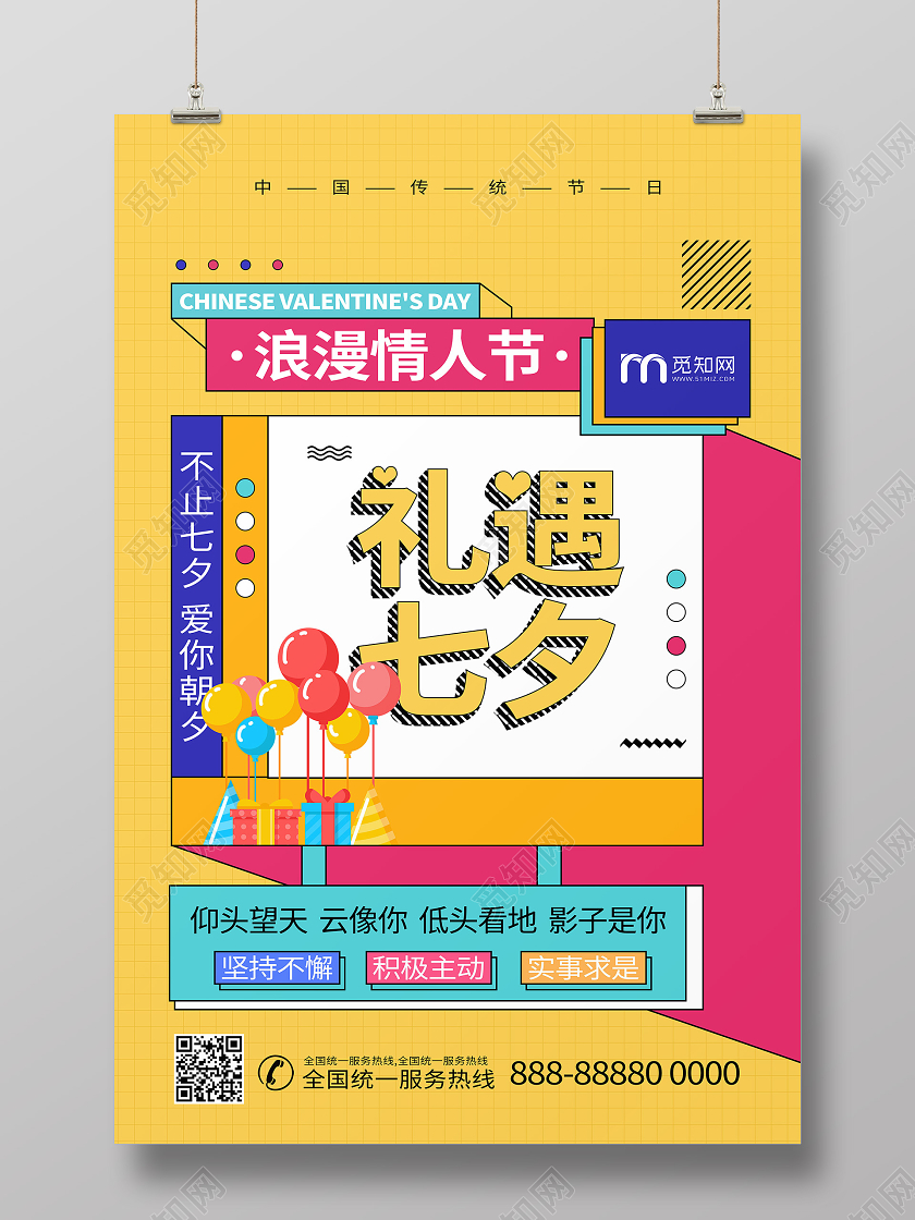 七夕浪漫情人节宣传孟菲斯传统节日海报