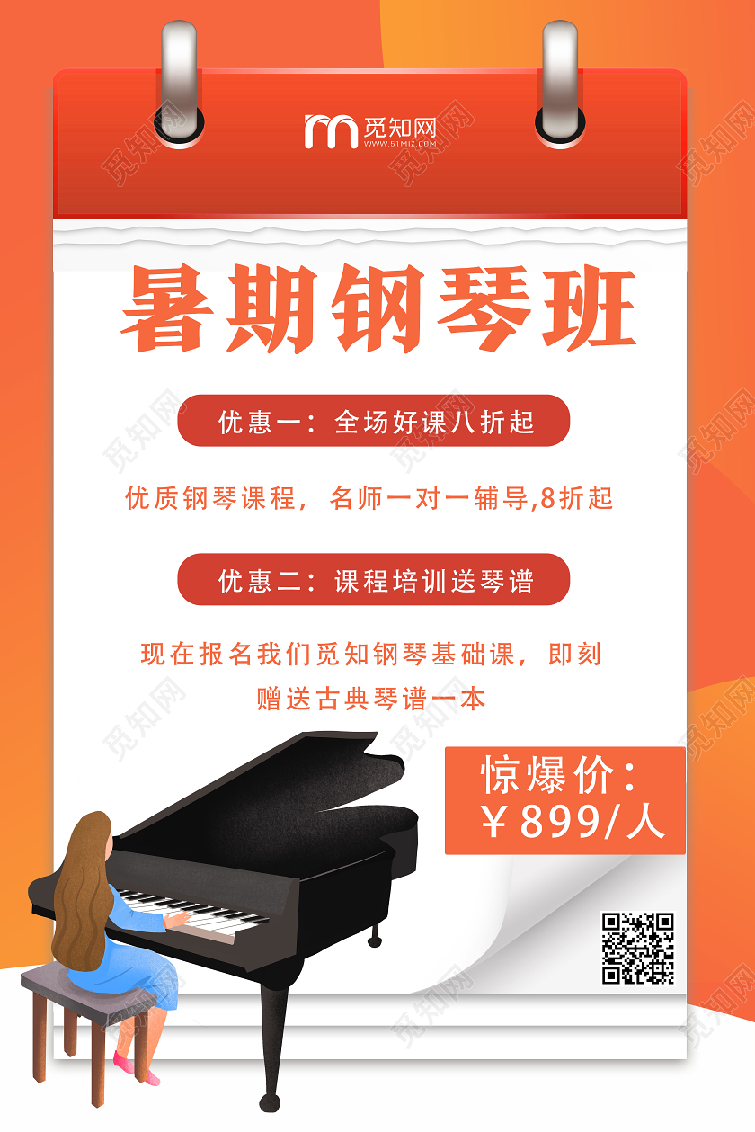橙色手绘暑期钢琴班钢琴招生海报