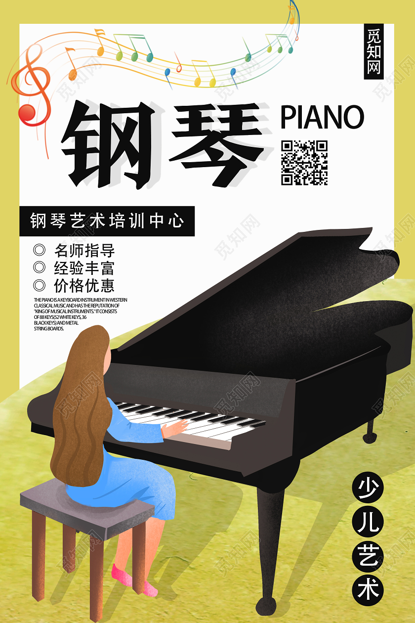 黄色手绘钢琴钢琴招生海报