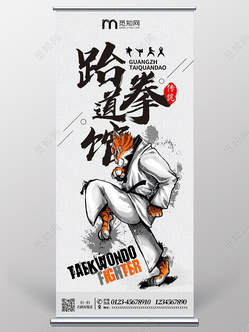 中国风跆拳道招生跆拳道招生易拉宝跆拳道招生跆拳道招生宣传单