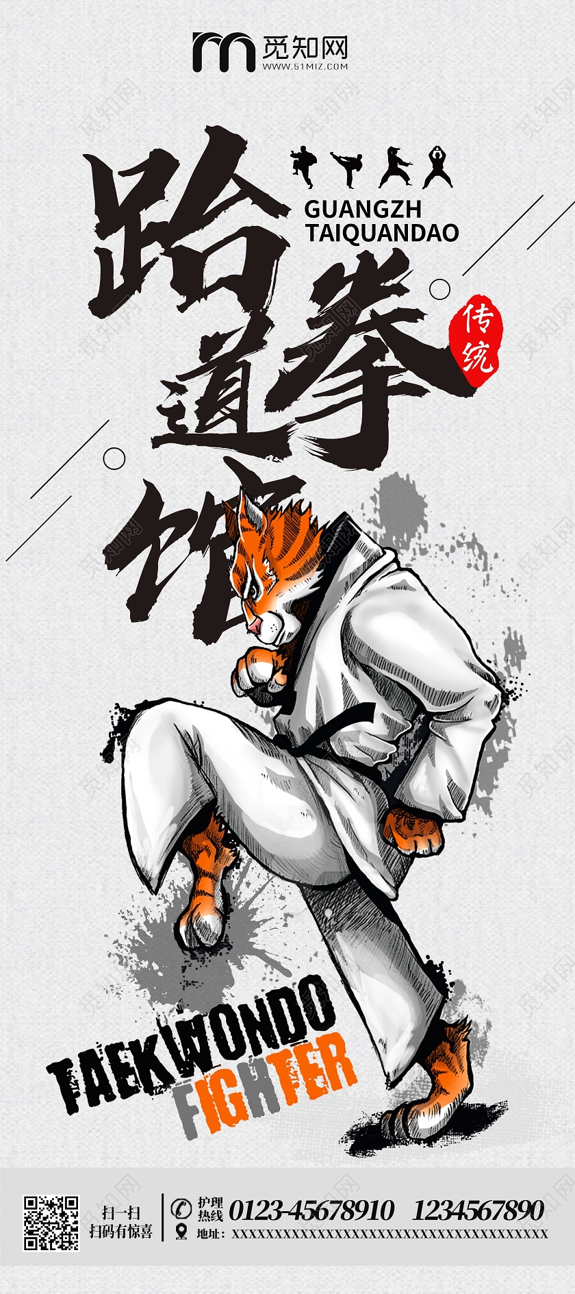 中国风跆拳道招生跆拳道招生易拉宝跆拳道招生跆拳道招生宣传单