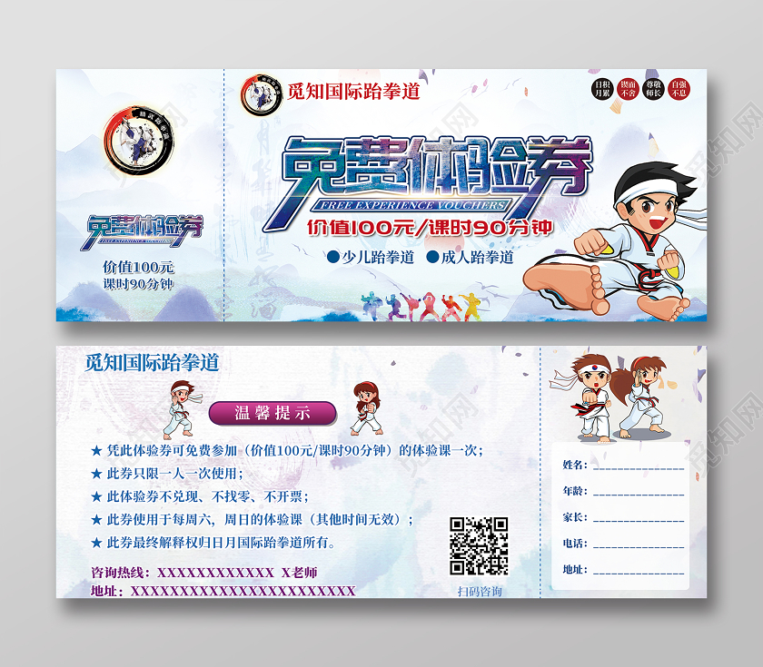 卡通跆拳道招生跆拳道招生免费体验券优惠券跆拳道招生跆拳道招生宣传单