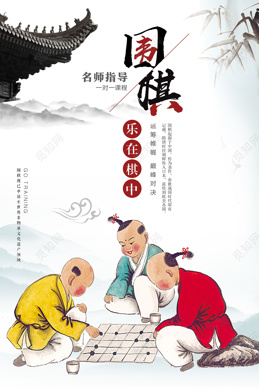 白色古风围棋乐在其中围棋招生海报