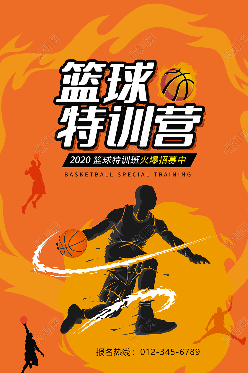黄色篮球培训招生篮球特训营插画海报