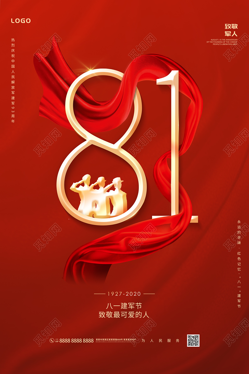红色简约大气81八一建军节海报