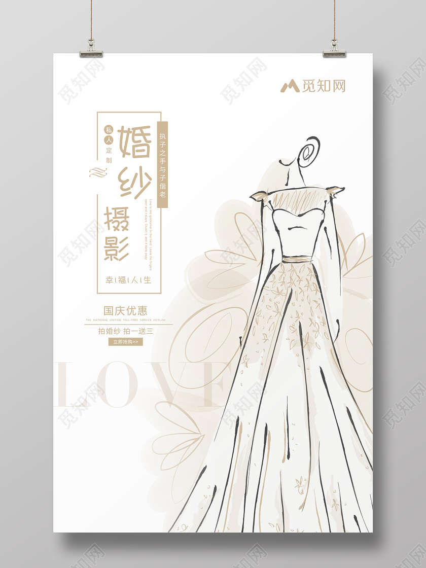 简洁大气婚纱摄影礼服定制宣传海报