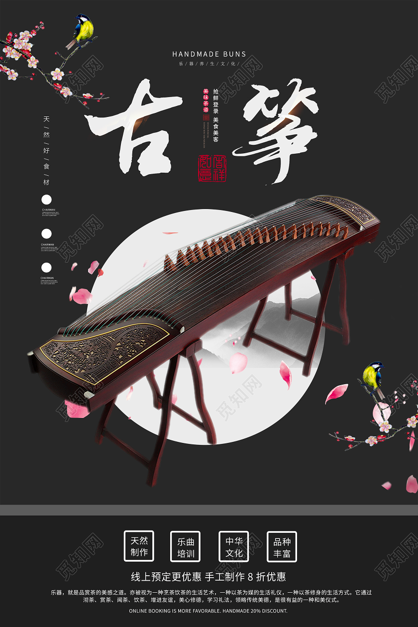 灰色中式古筝乐器培训招生海报古筝招生