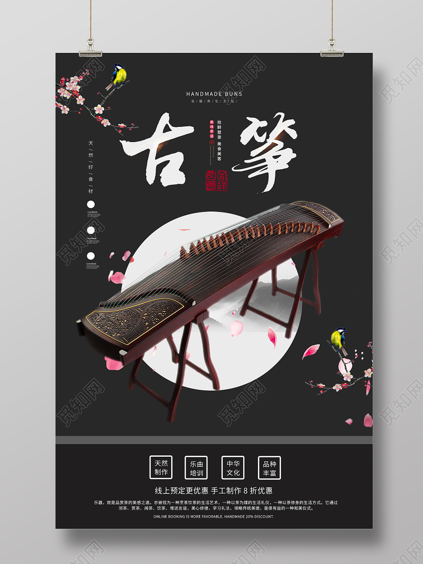 灰色中式古筝乐器培训招生海报古筝招生