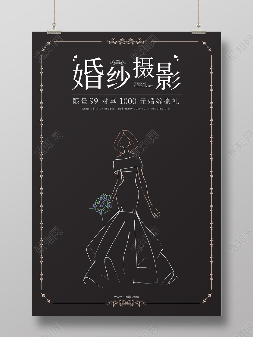 时尚简约复古欧美风婚纱摄影限量促销海报