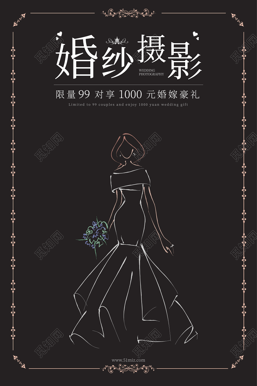 时尚简约复古欧美风婚纱摄影限量促销海报