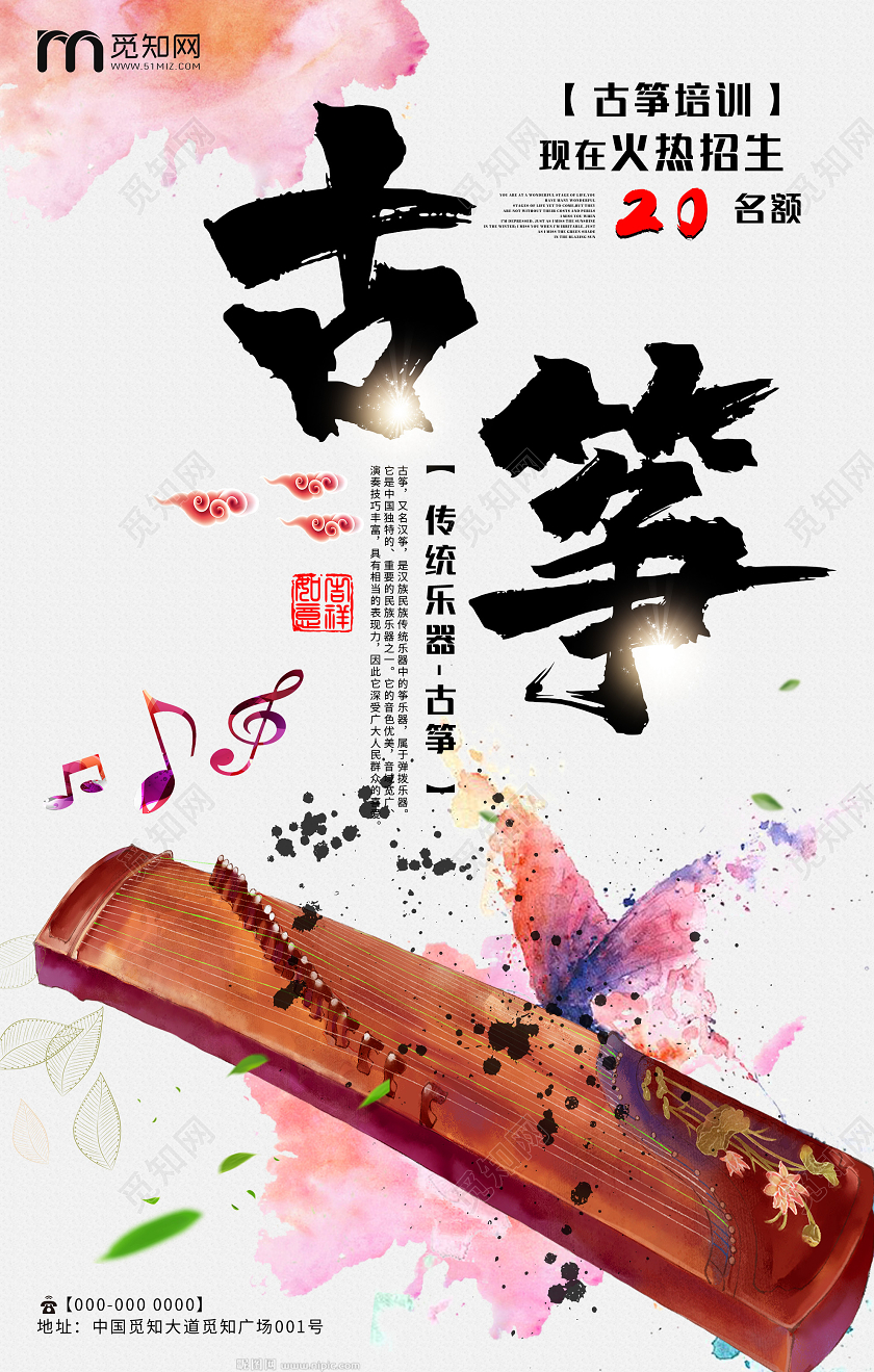 粉色水墨古筝传统乐器火热招生海报古筝招生