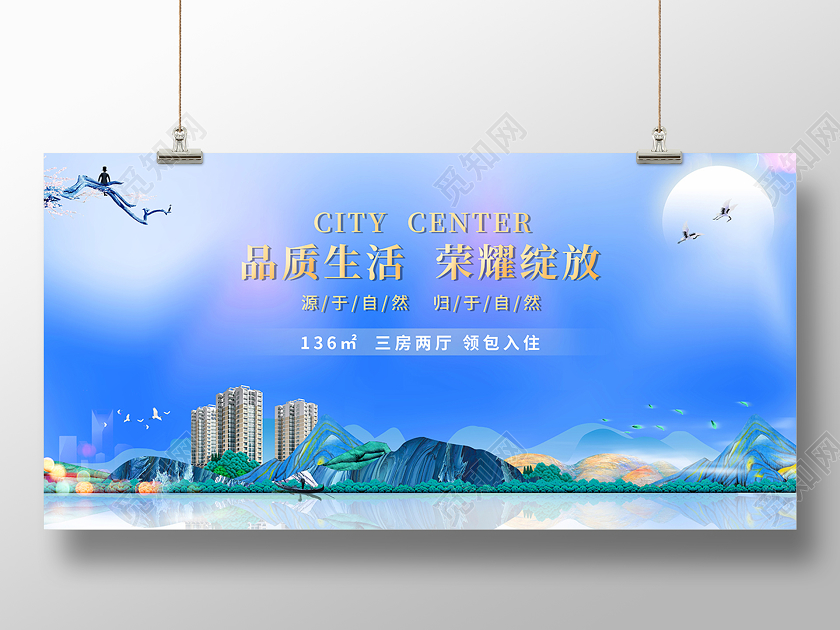 2020蓝色房地产展板设计