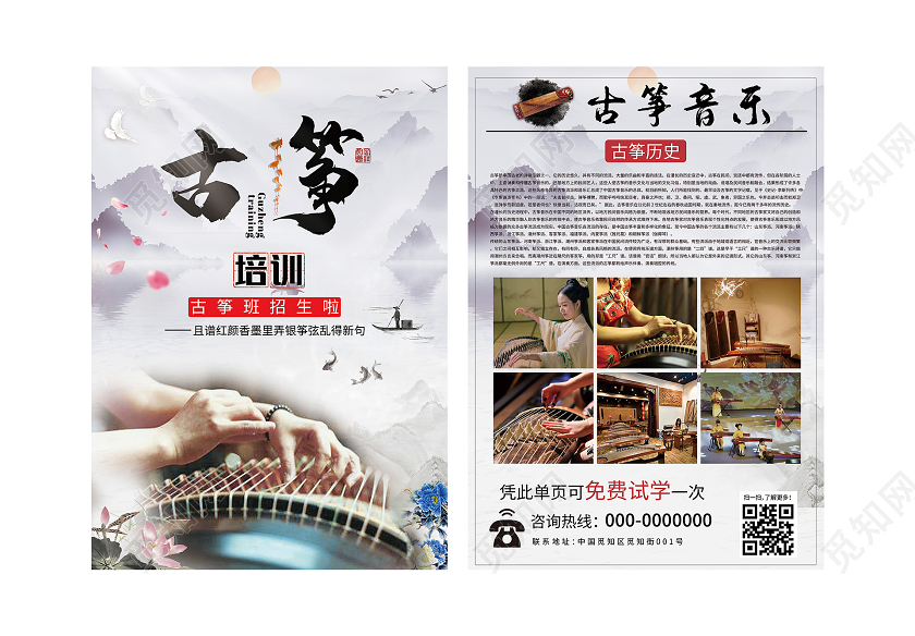 紫色古风古筝培训班招生啦宣传单古筝招生