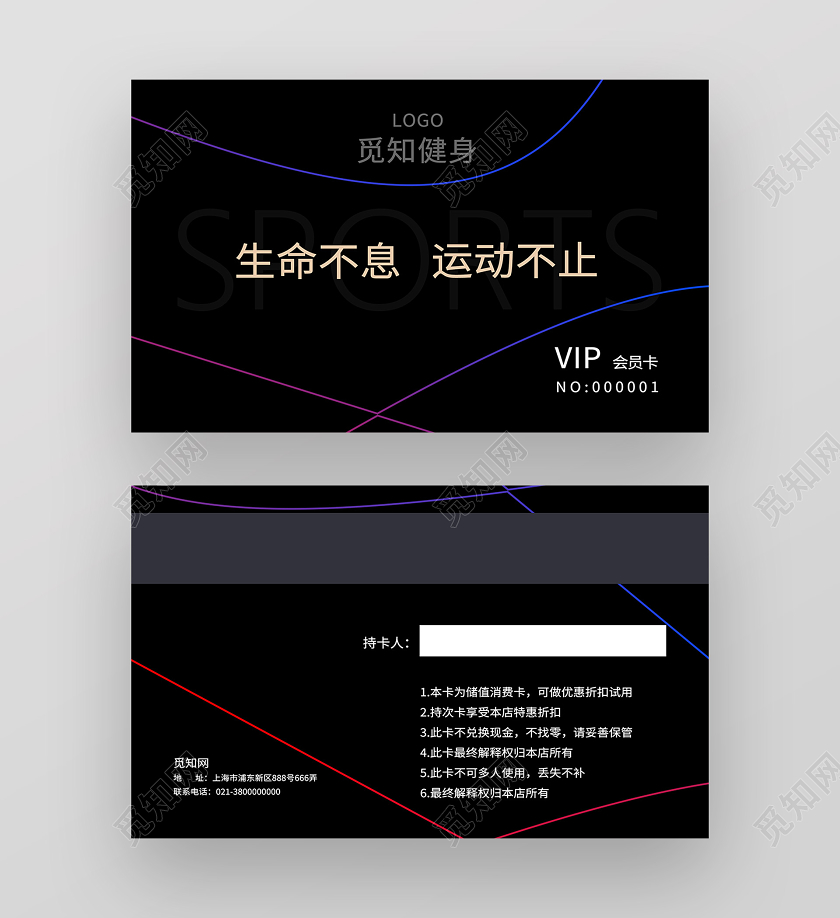 黑色简约生命不息运动不止全民健身卡