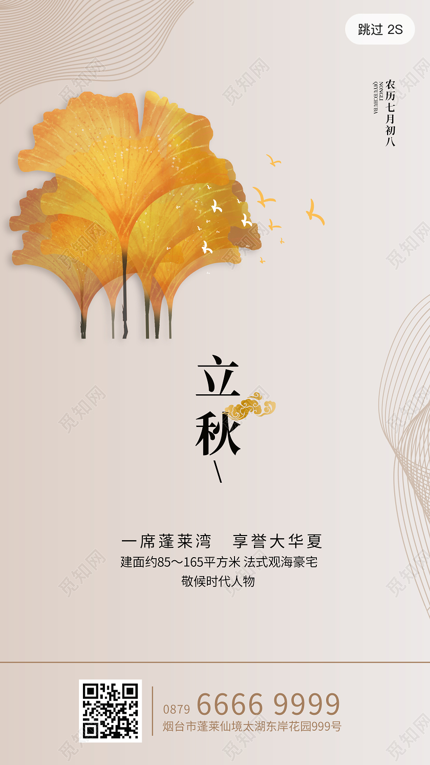 简约大气橘色系二十四节气立秋房地产手机UI