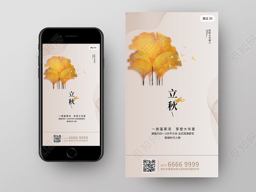 简约大气橘色系二十四节气立秋房地产手机UI