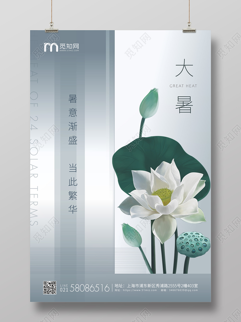 灰色简约大暑节气二十四节气宣传海报
