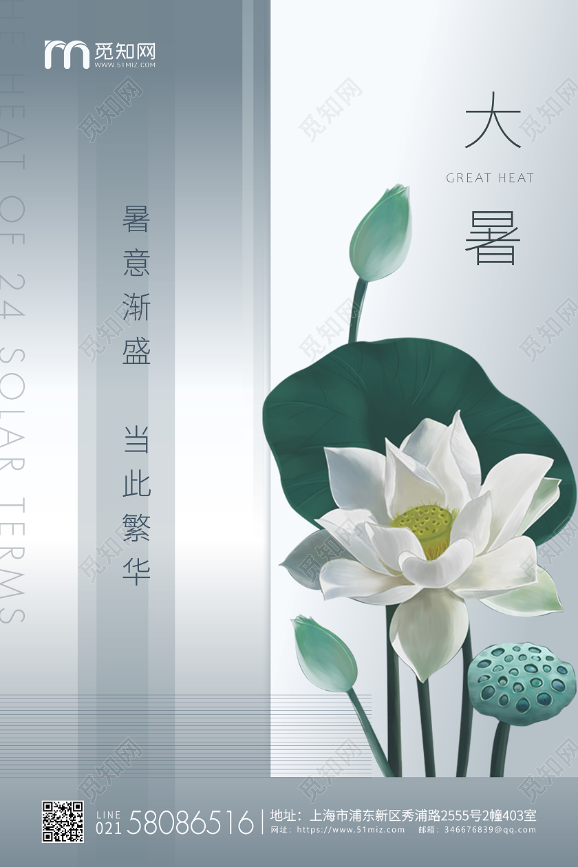 灰色简约大暑节气二十四节气宣传海报