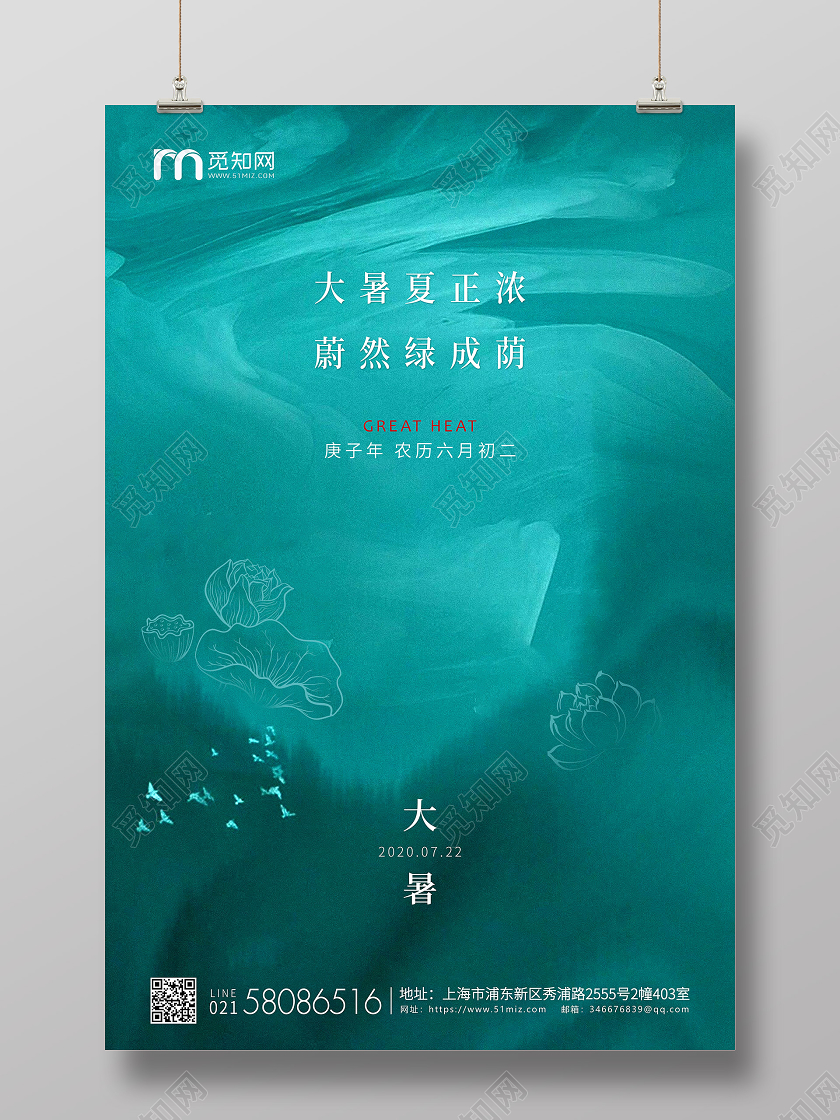 绿色简约大暑节气二十四节气宣传海报