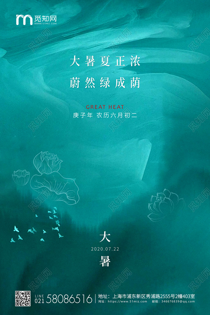 绿色简约大暑节气二十四节气宣传海报