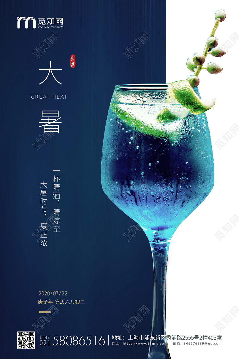 深蓝简约大暑节气二十四节气宣传海报