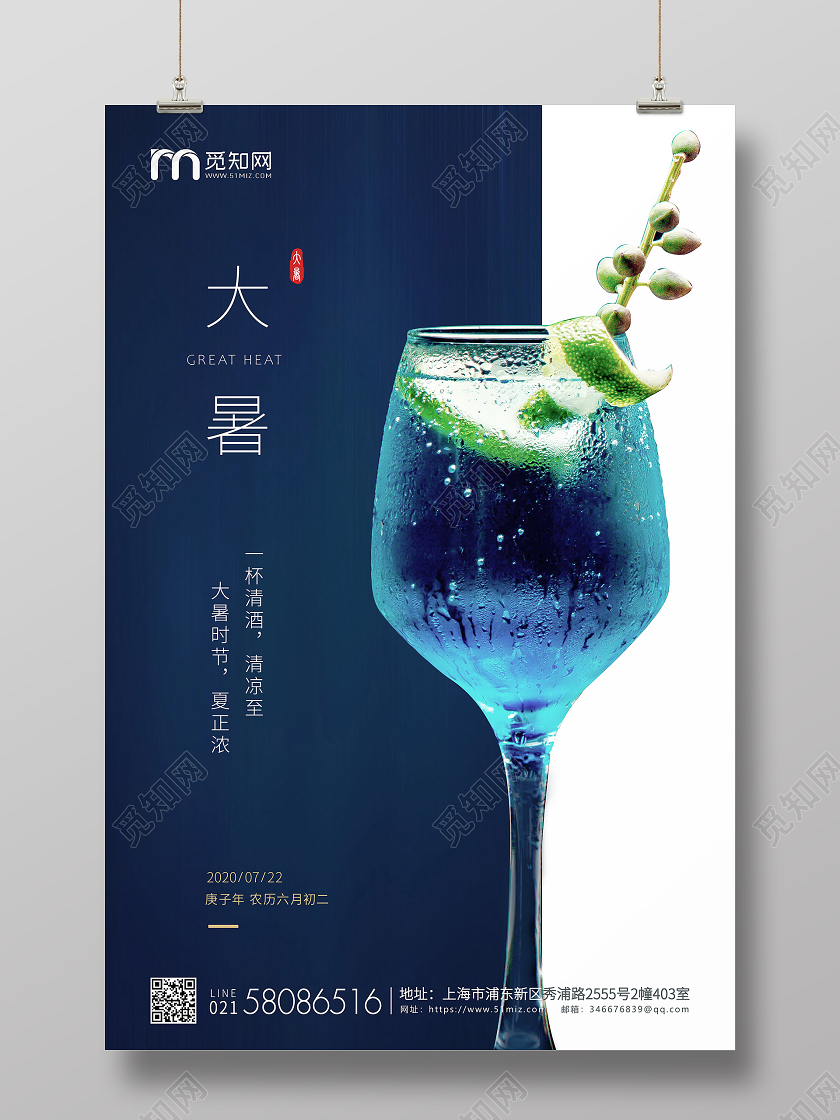 深蓝简约大暑节气二十四节气宣传海报
