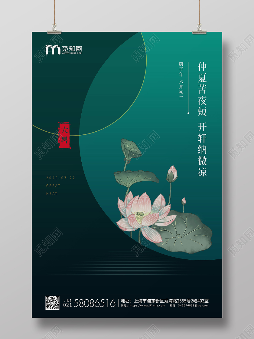 绿色简约大暑节气二十四节气宣传海报