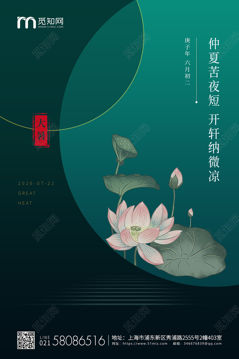 绿色简约大暑节气二十四节气宣传海报