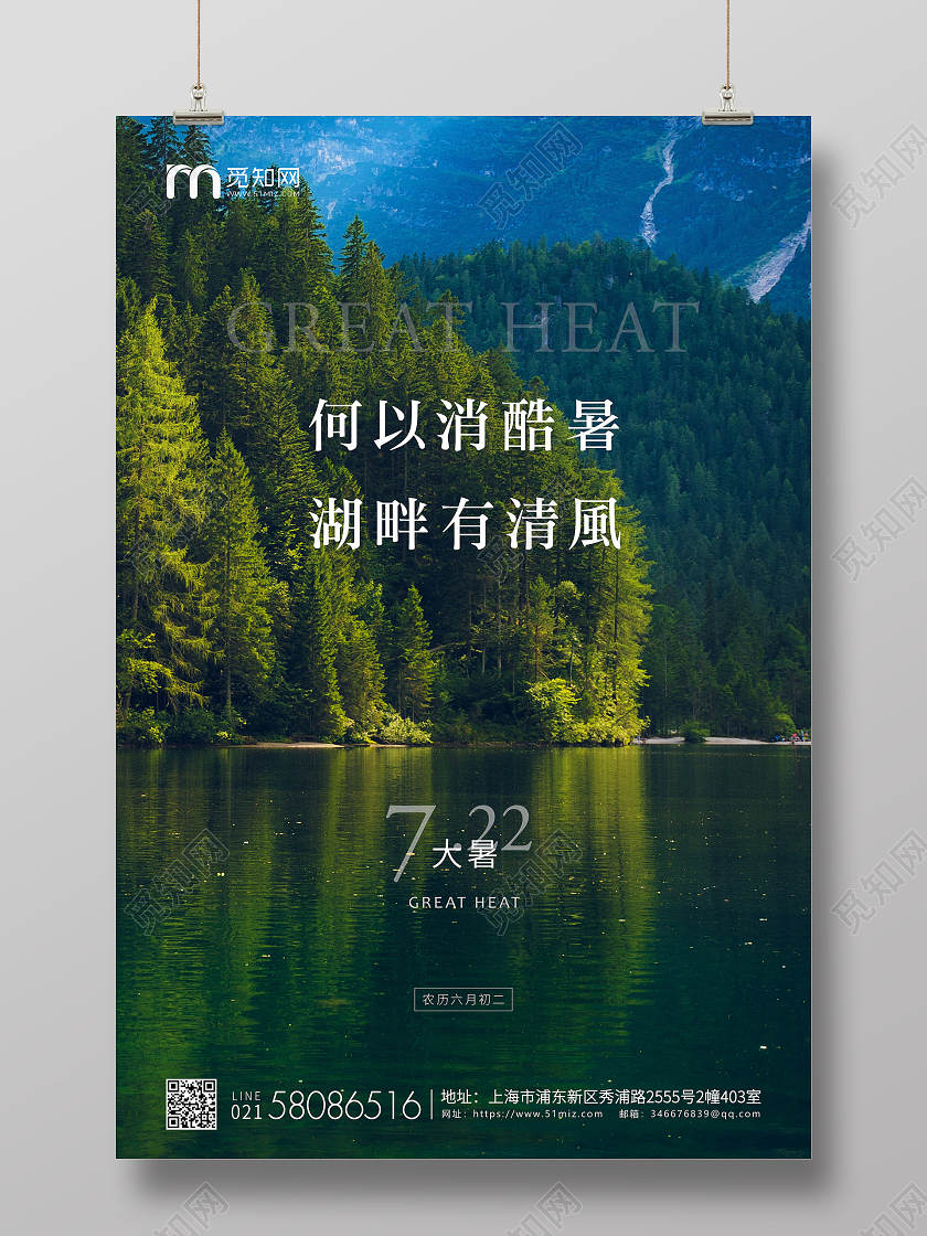 绿色简约大暑节气二十四节气宣传海报