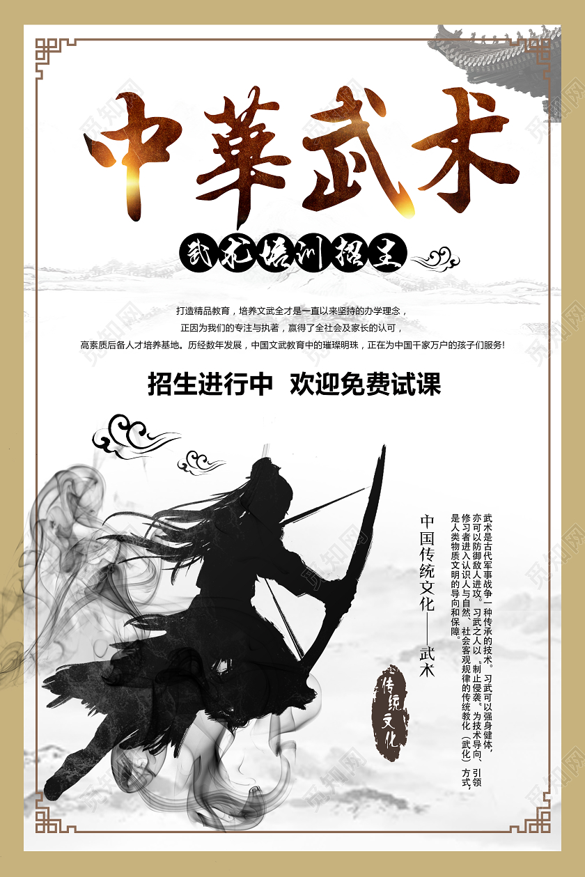 白色水墨风中华武术武术招生海报