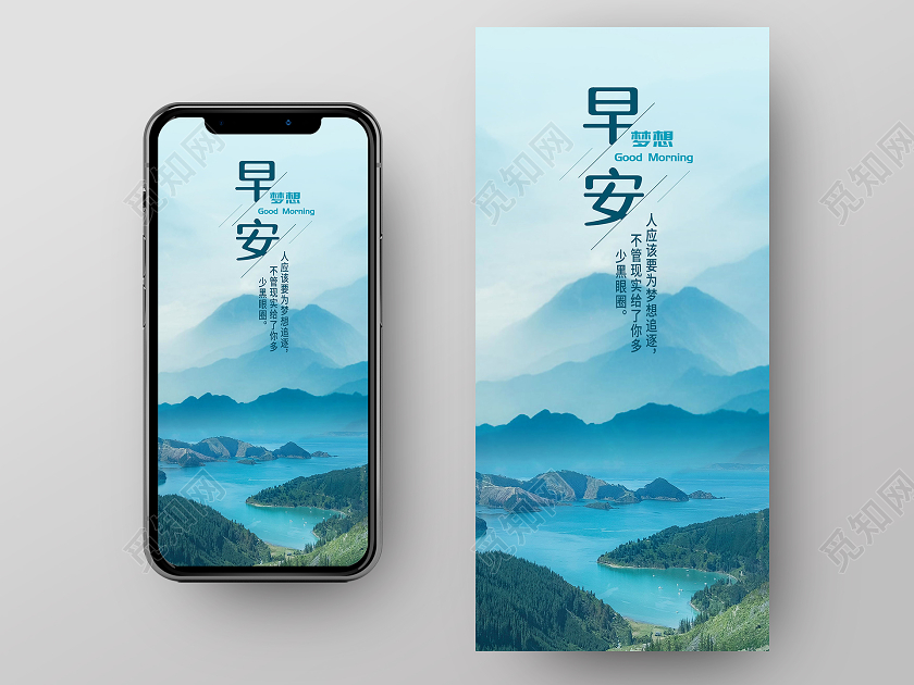 早安群山蓝色手机海报设计