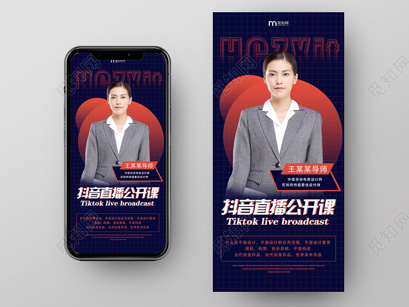 橙色简约抖音直播公开课直播讲师uih5手机海报
