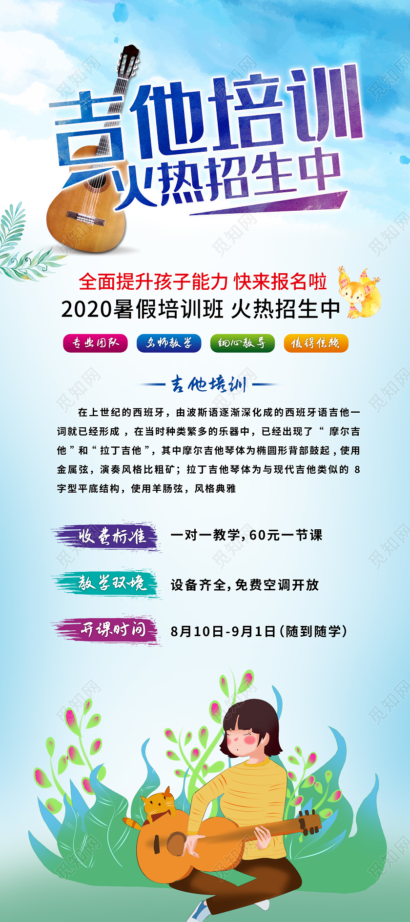 吉他培训火热招生中暑假培训班招生展架吉他招生