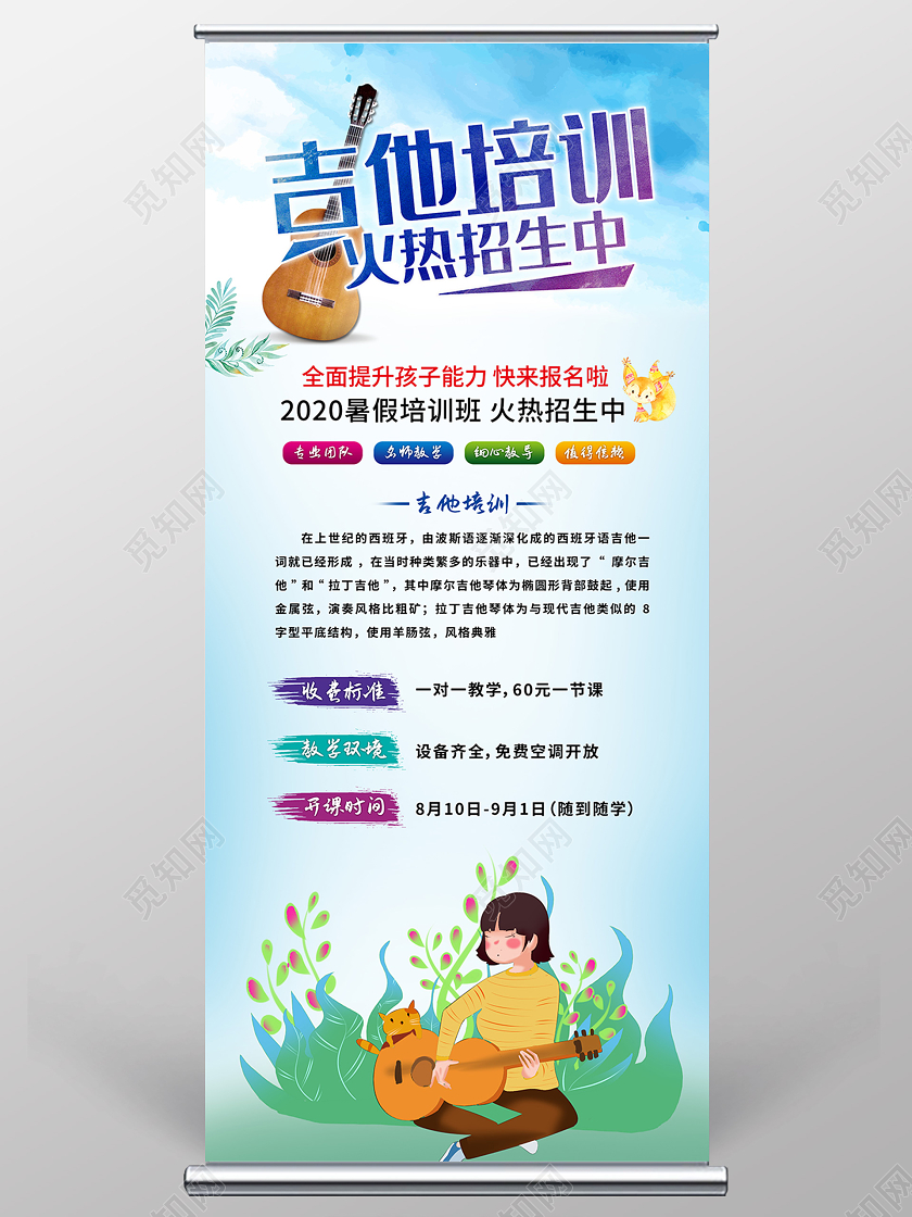 吉他培训火热招生中暑假培训班招生展架吉他招生