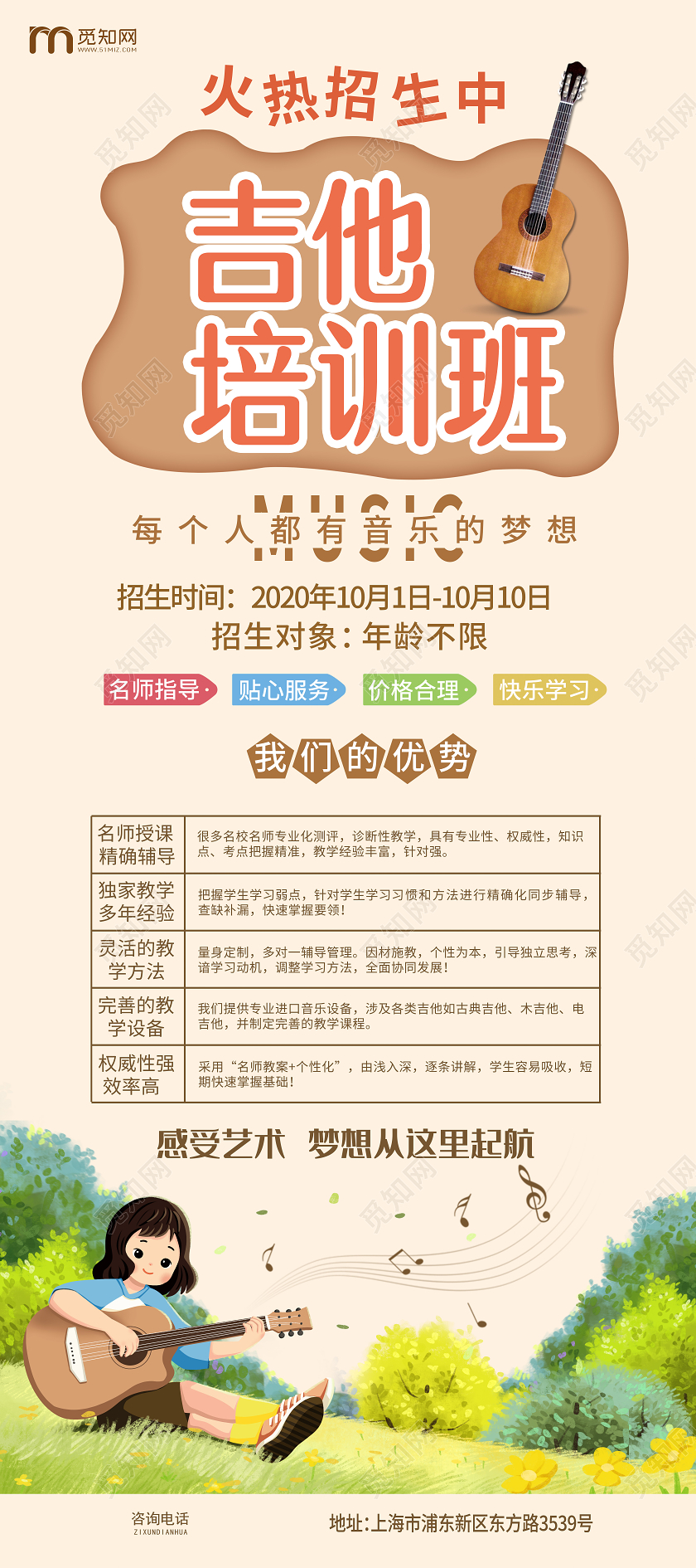 吉他培训班火热招生中招生展架吉他招生